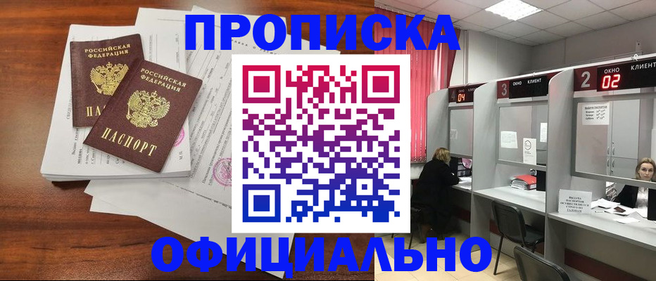временная регистрация купить в Усть-Джегуте