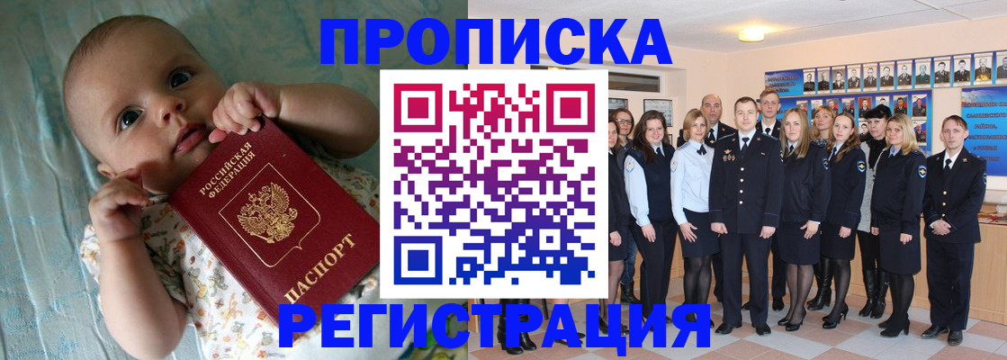 прописка в Усть-Джегуте